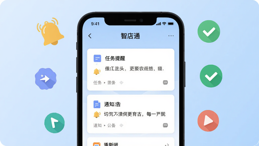 画面展示手机屏幕中“智店通”消息中心界面,界面中有任务提醒、通知公告等卡片,手机周围环绕着铃铛、对勾等小图标,背景为浅蓝色渐变,采用扁平化插画风格,布局简洁,细节清晰,画质干净,无多余元素