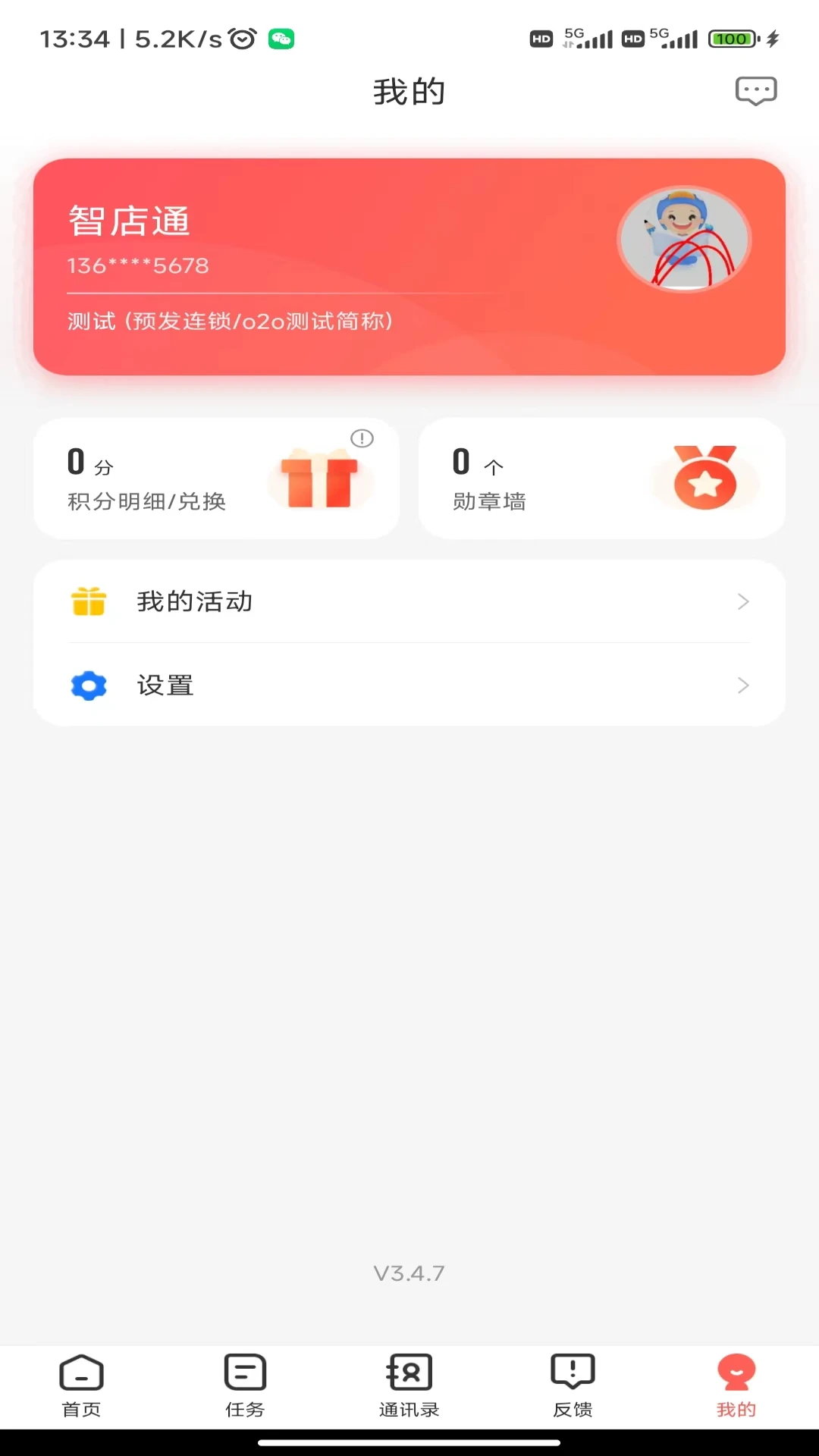 �ǵ�ͨ4.2.8 �ŵ��������