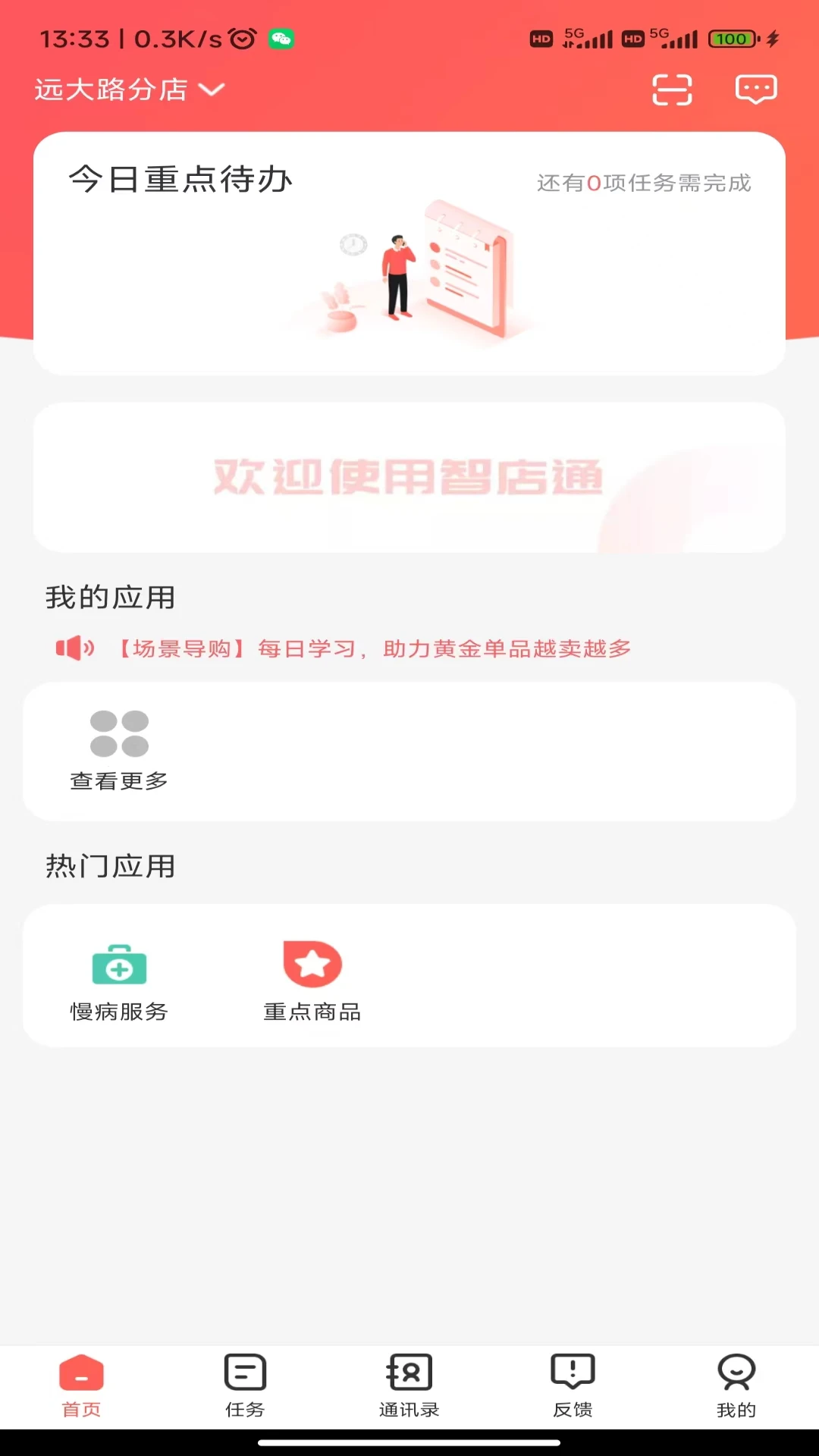 �ǵ�ͨ4.2.8 �ŵ��������