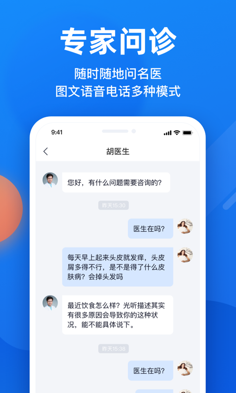 微脉 安卓版 聊天界面 功能截图
