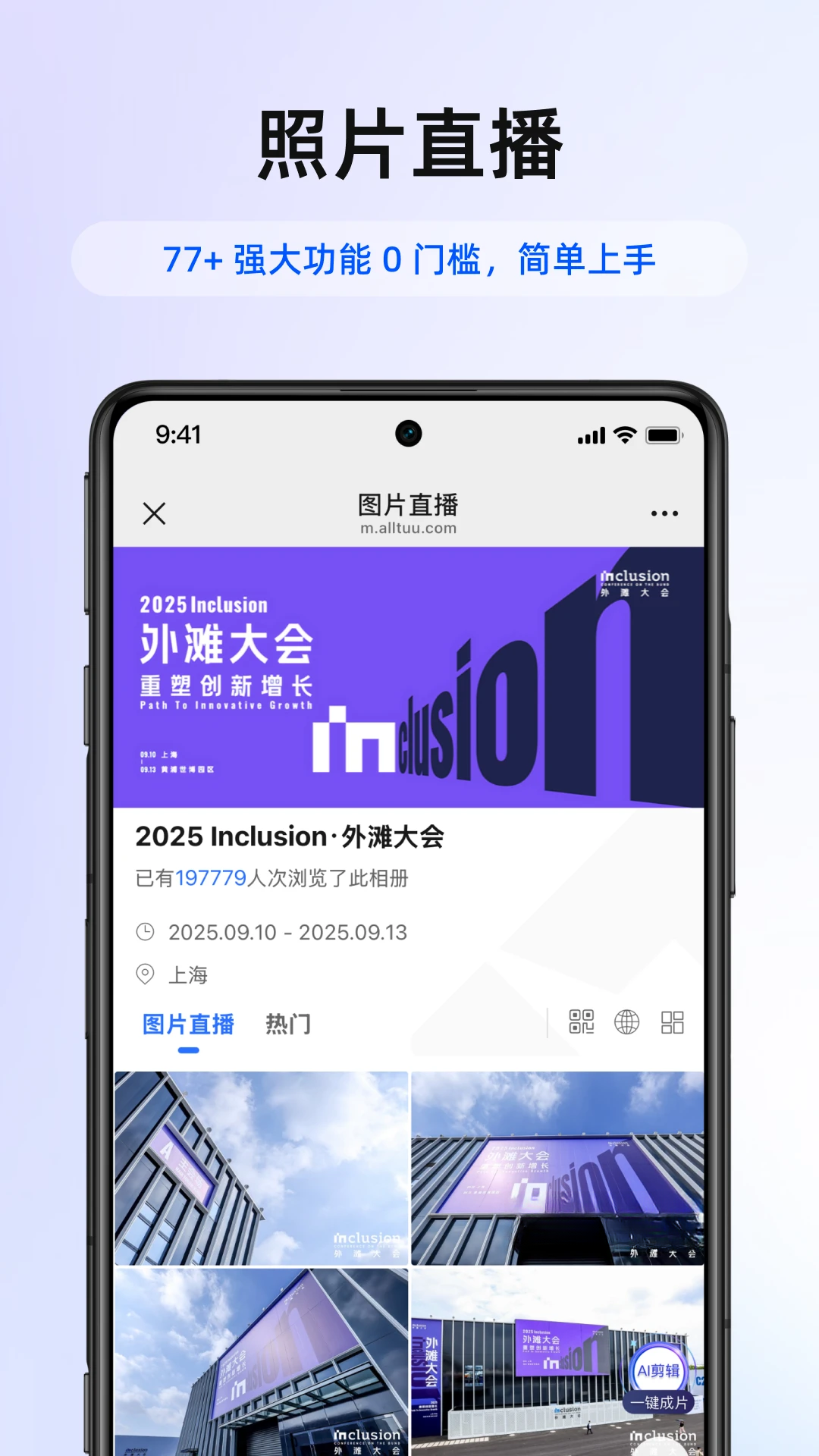 �ͼ(Alltuu)v8.19.2 ��Ƭֱ��ƽ̨