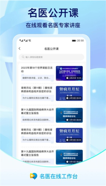名医在线工作台 患者管理和复诊提醒功能
