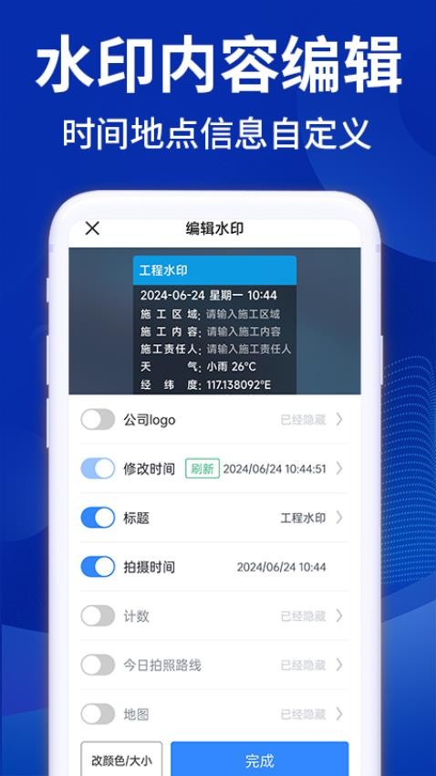 水印相机拍照打卡神器 安卓版 操作界面