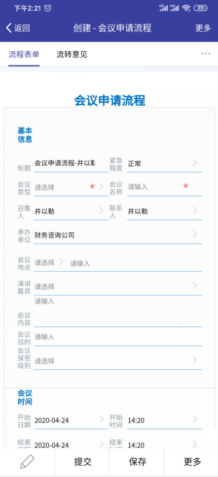 华庭会业务端 安卓版 功能界面截图