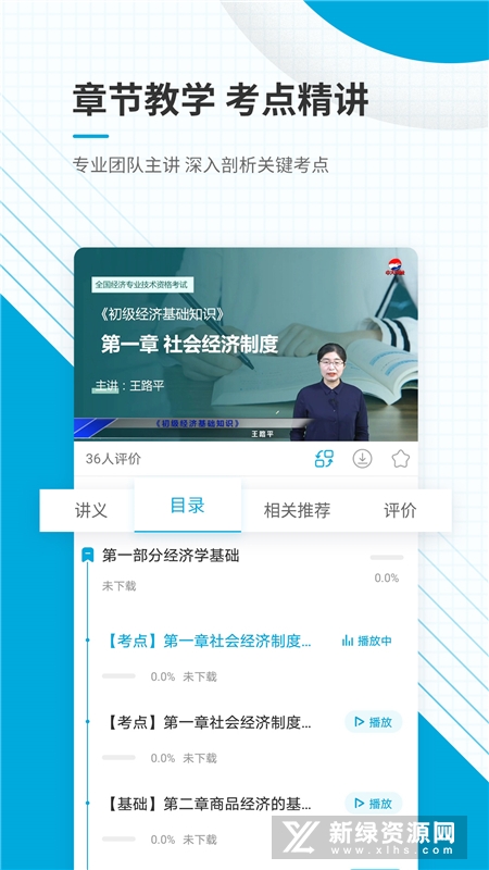 初级经济师智题库 安卓版 错题本界面