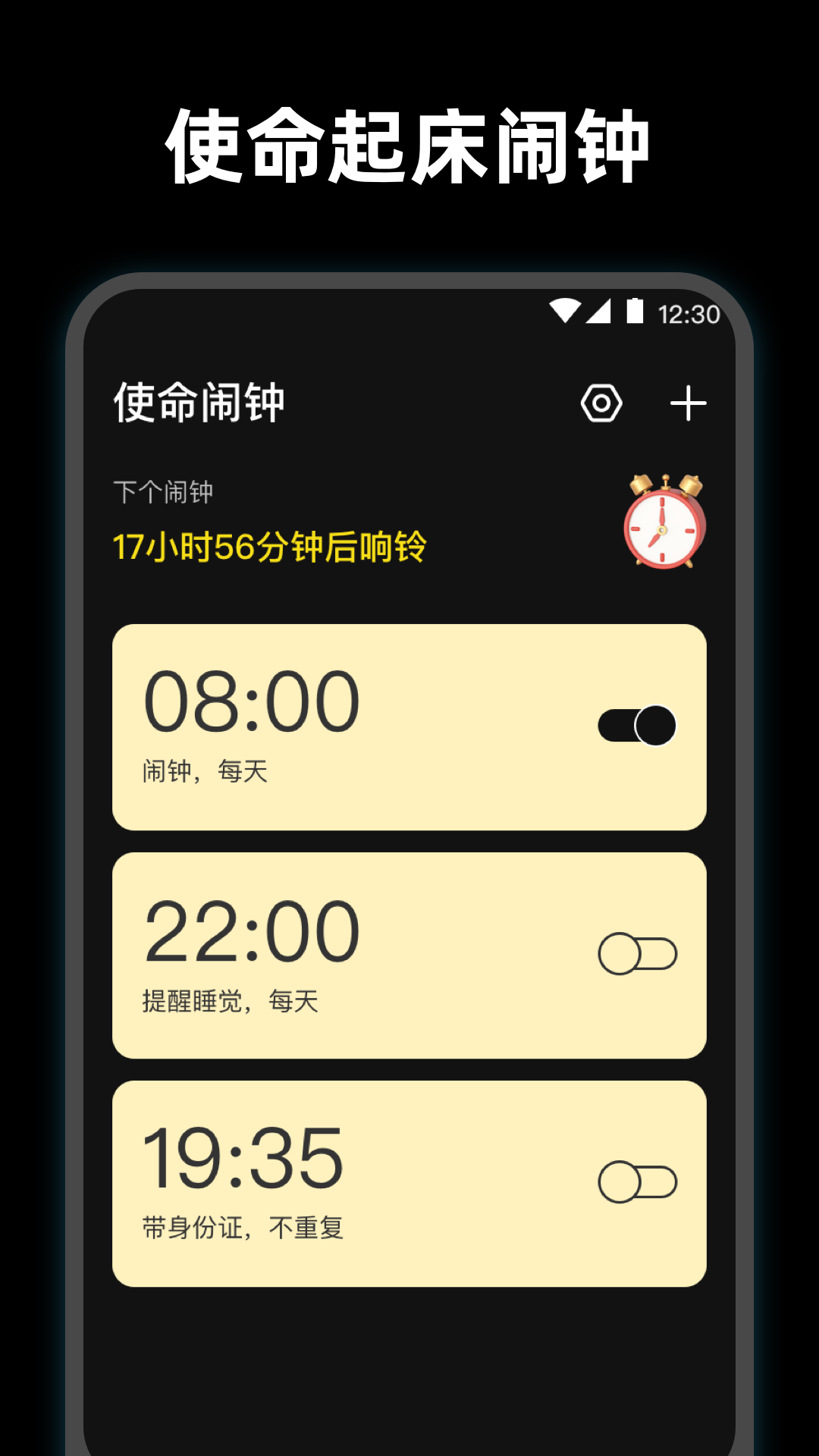 使命起床闹钟安卓版界面截图