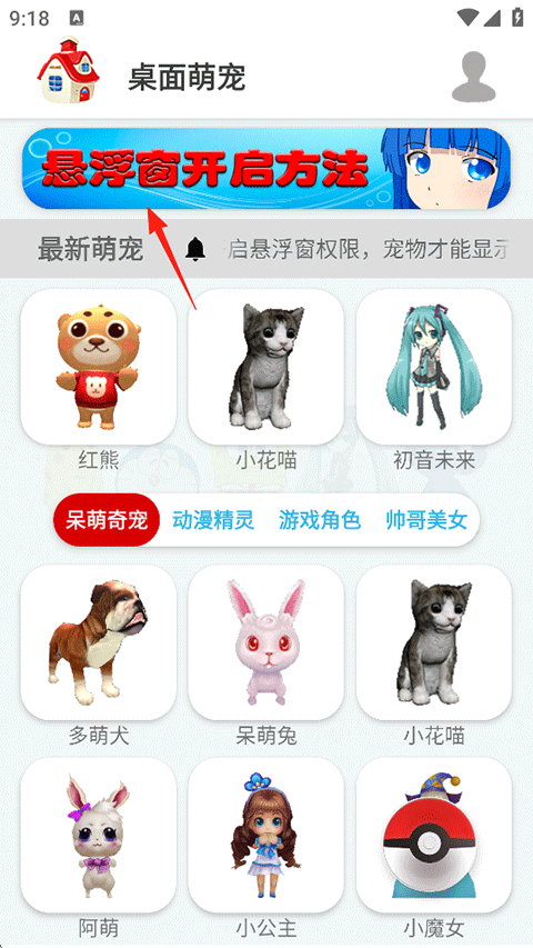 桌面电子萌宠 安卓版 操作界面截图