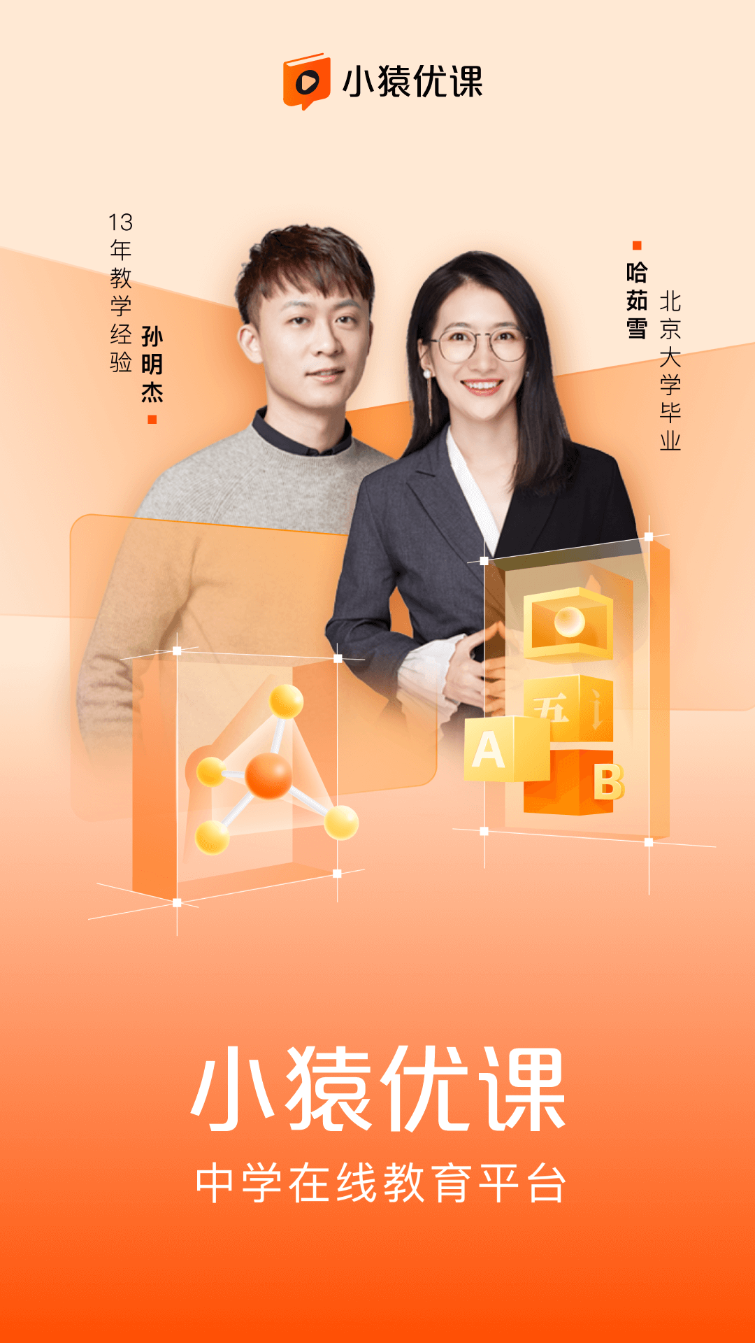 小猿优课 安卓版 学习报告界面