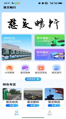慈孝通行业版 安卓版 下载安装