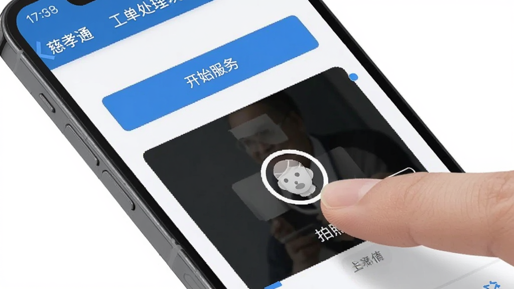 画面主体是慈孝通行业版软件在手机上的工单处理界面截图,画面中显示“开始服务”按钮和拍照上传区域。布局采用手机屏幕倾斜展示。排版突出操作按钮。风格为简洁明了的UI展示风格,细节包括手指点击屏幕的动作。画质清晰,干净,无多余元素。