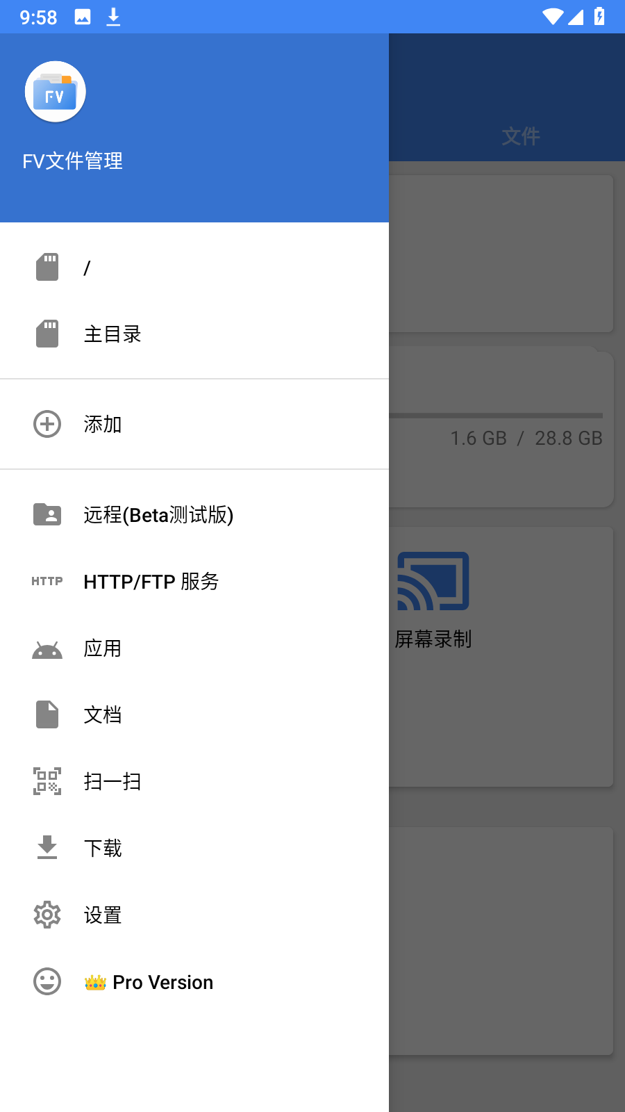 FV文件管理安卓版操作界面截图