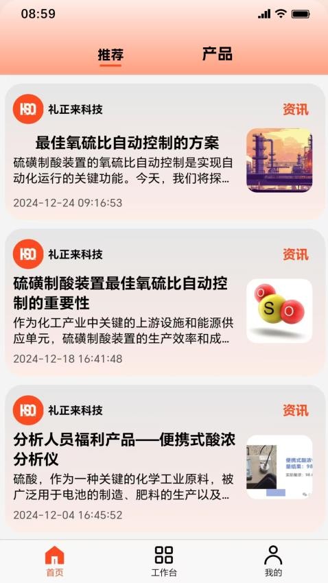 数字硫酸 安卓版 界面截图