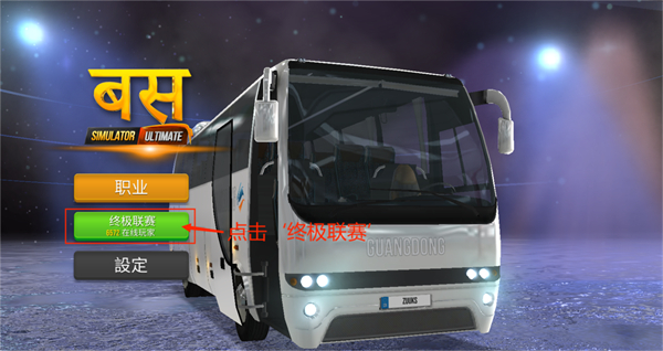终极巴士模拟器:印度国际服安装器(Ultimate Bus Simulator India) 安卓手机安装界面实拍图