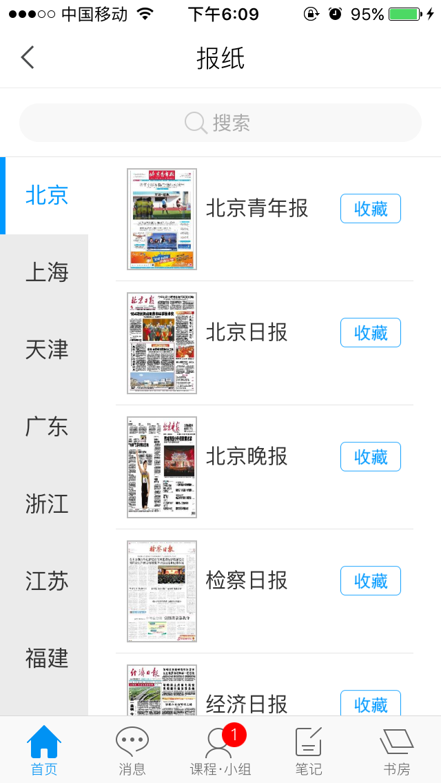 新澄报 安卓版 界面截图