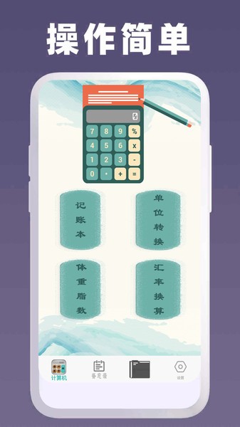 万能计算器助手 安卓版 科学计算界面