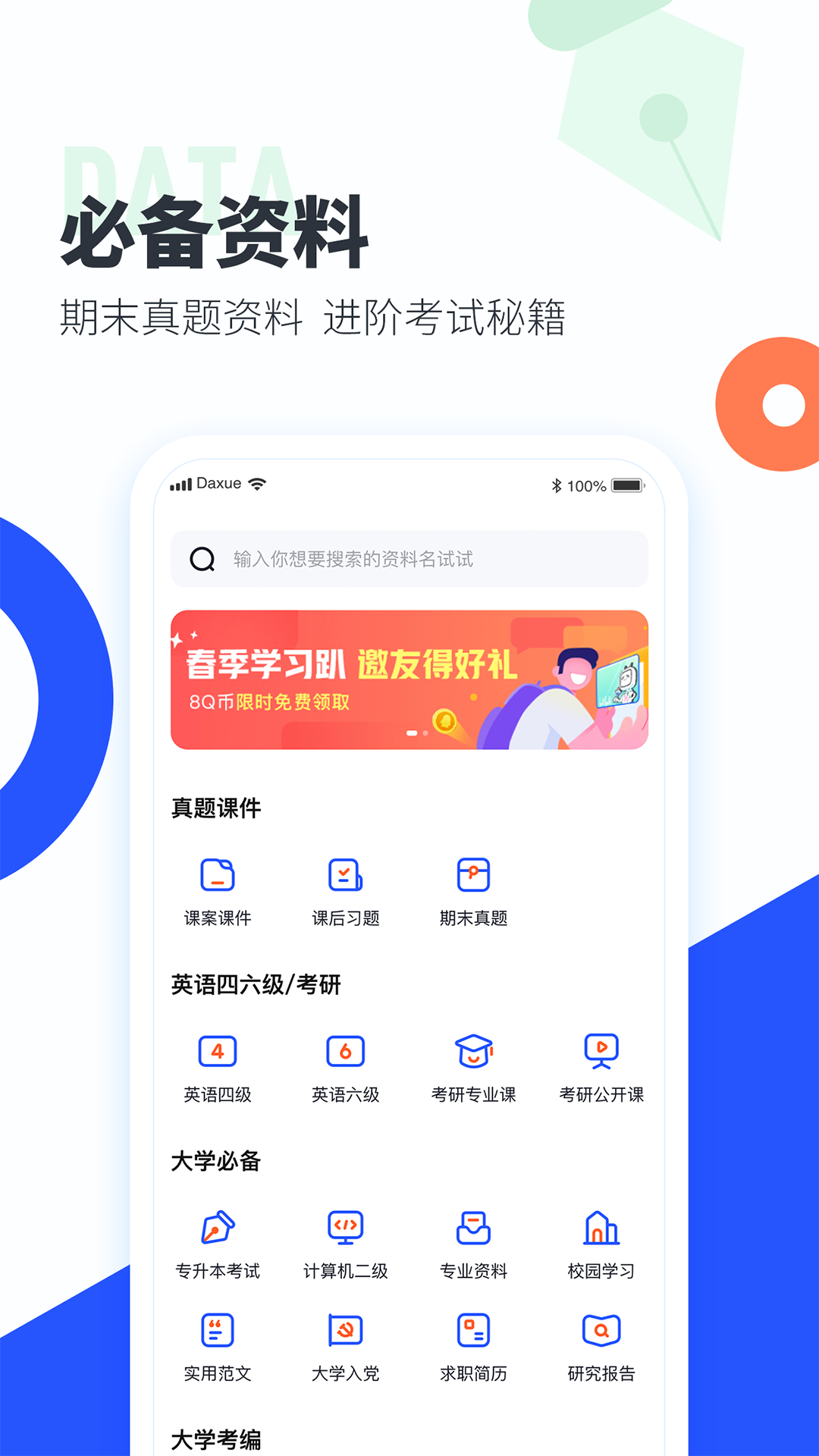 大学搜题酱app手机版下载安装界面截图 全文概括下载安装使用流程