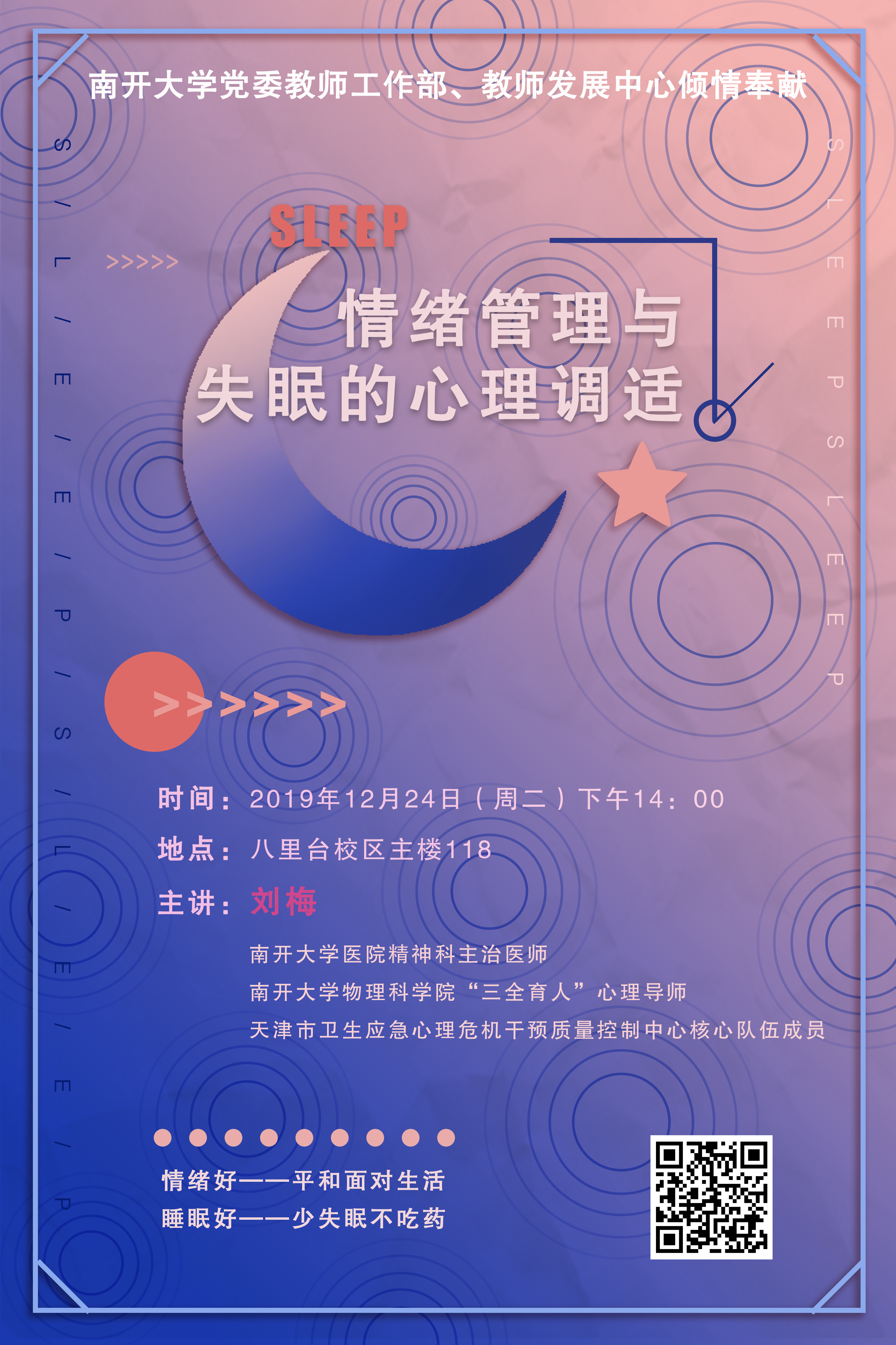 壹心理 心理咨询 睡眠情绪 生活影响