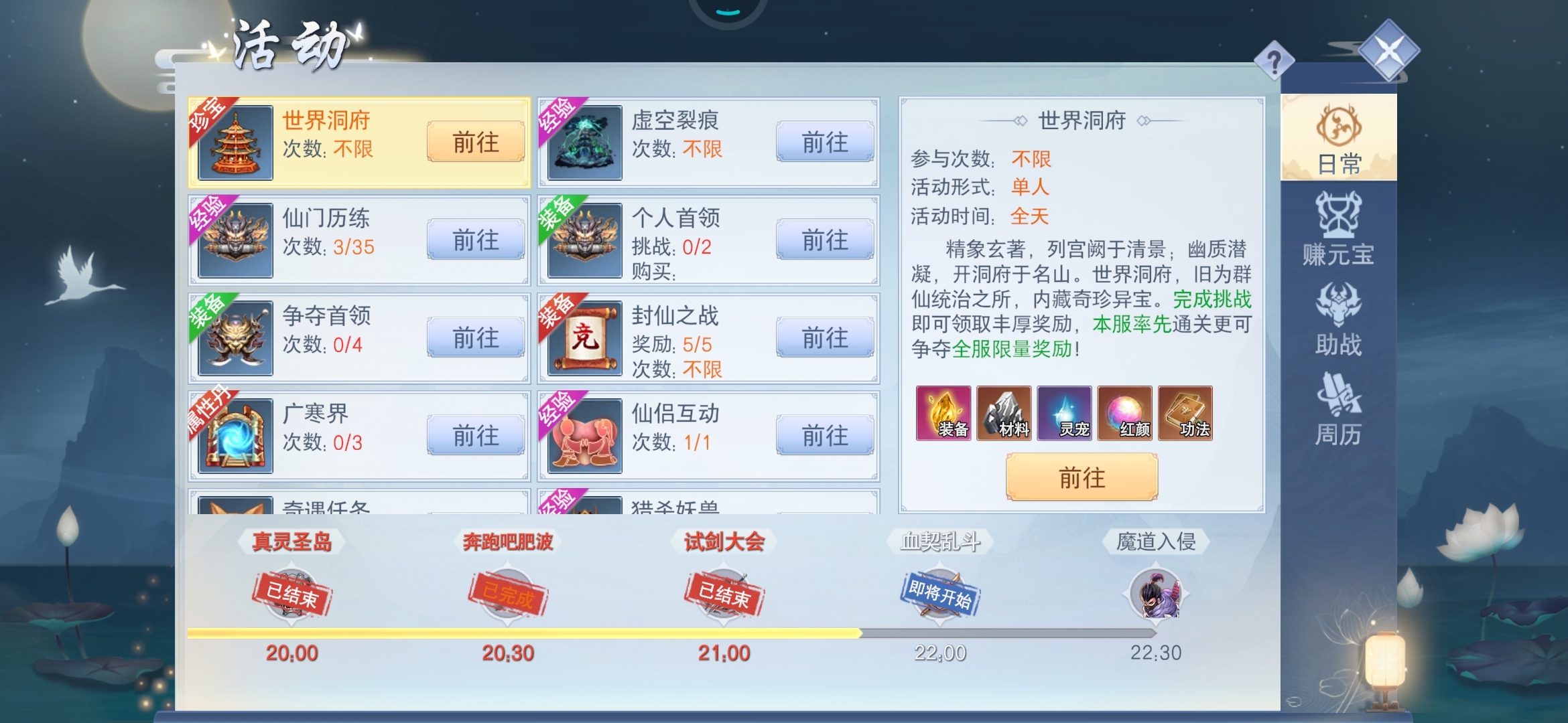 云海寻仙记 安卓版 游戏角色界面