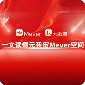 元我宙Mever 安卓版 空间界面