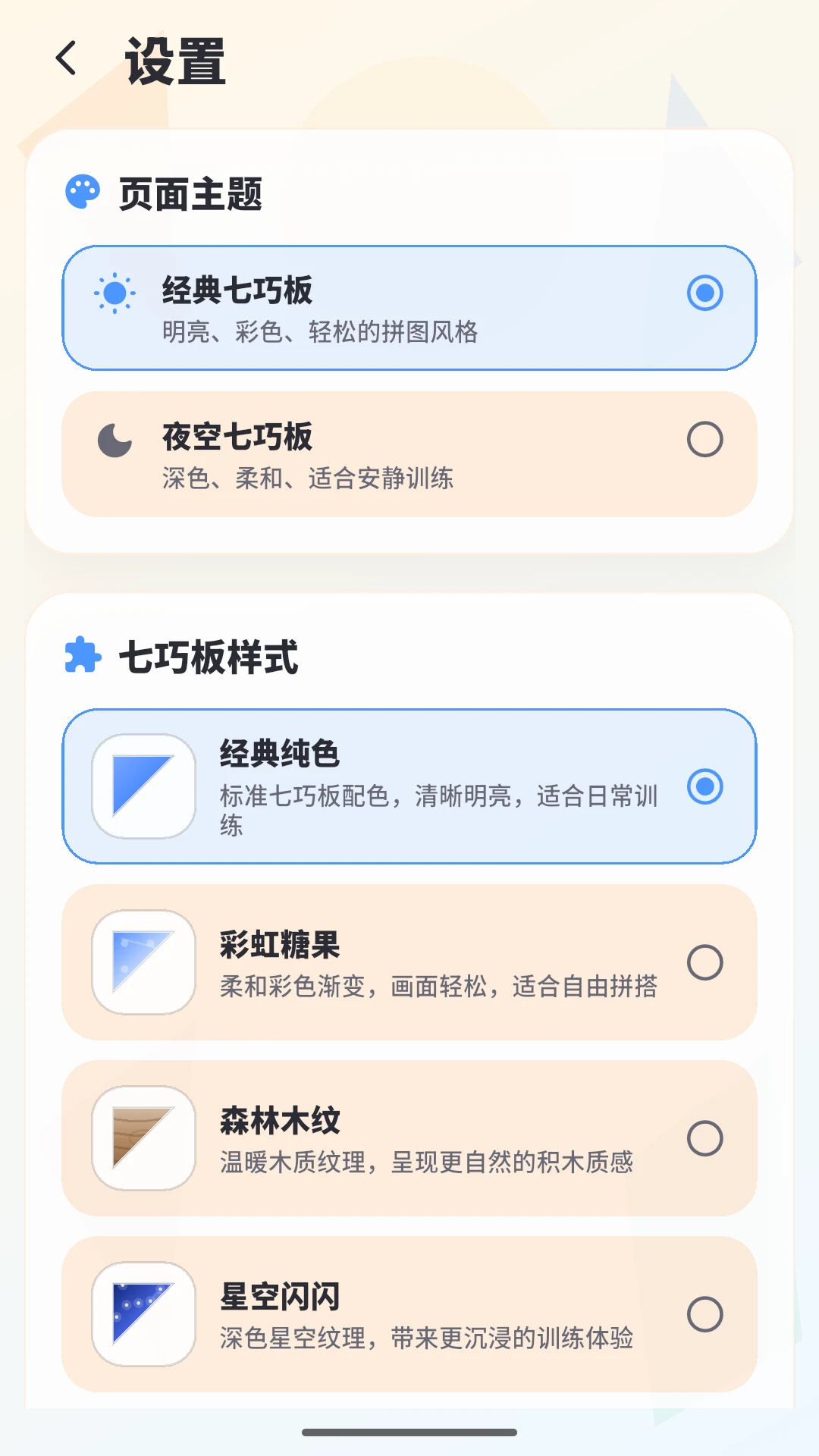 ���ɰ�ƴƴ3.0.0 ��ͯ����ƴͼ