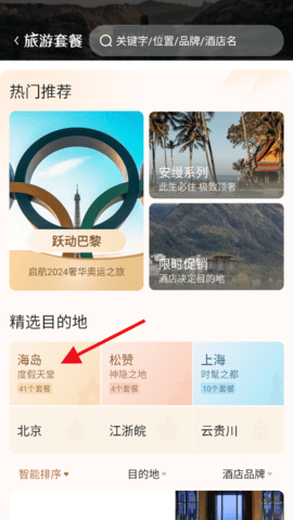 阡鹿旅游 安卓版 酒店预订界面