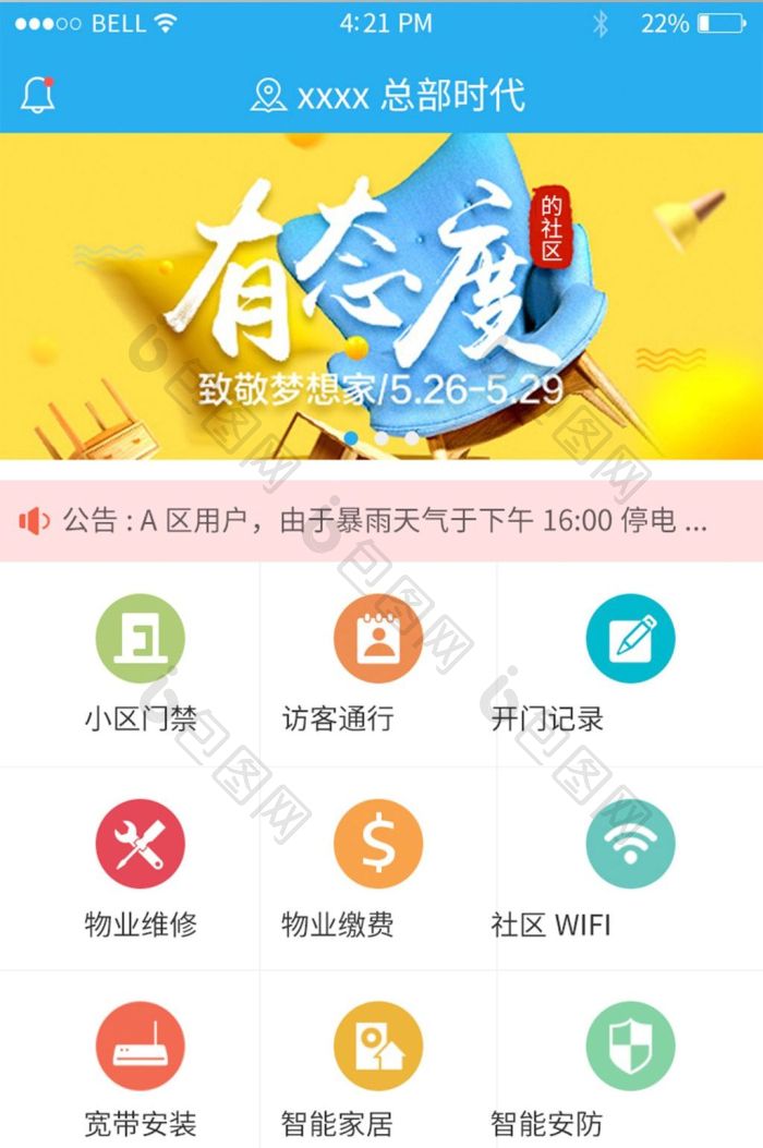 每家盈安卓版 社区生活服务界面