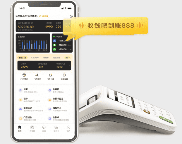 收钱吧营销管家 安卓版 营销活动设置页面