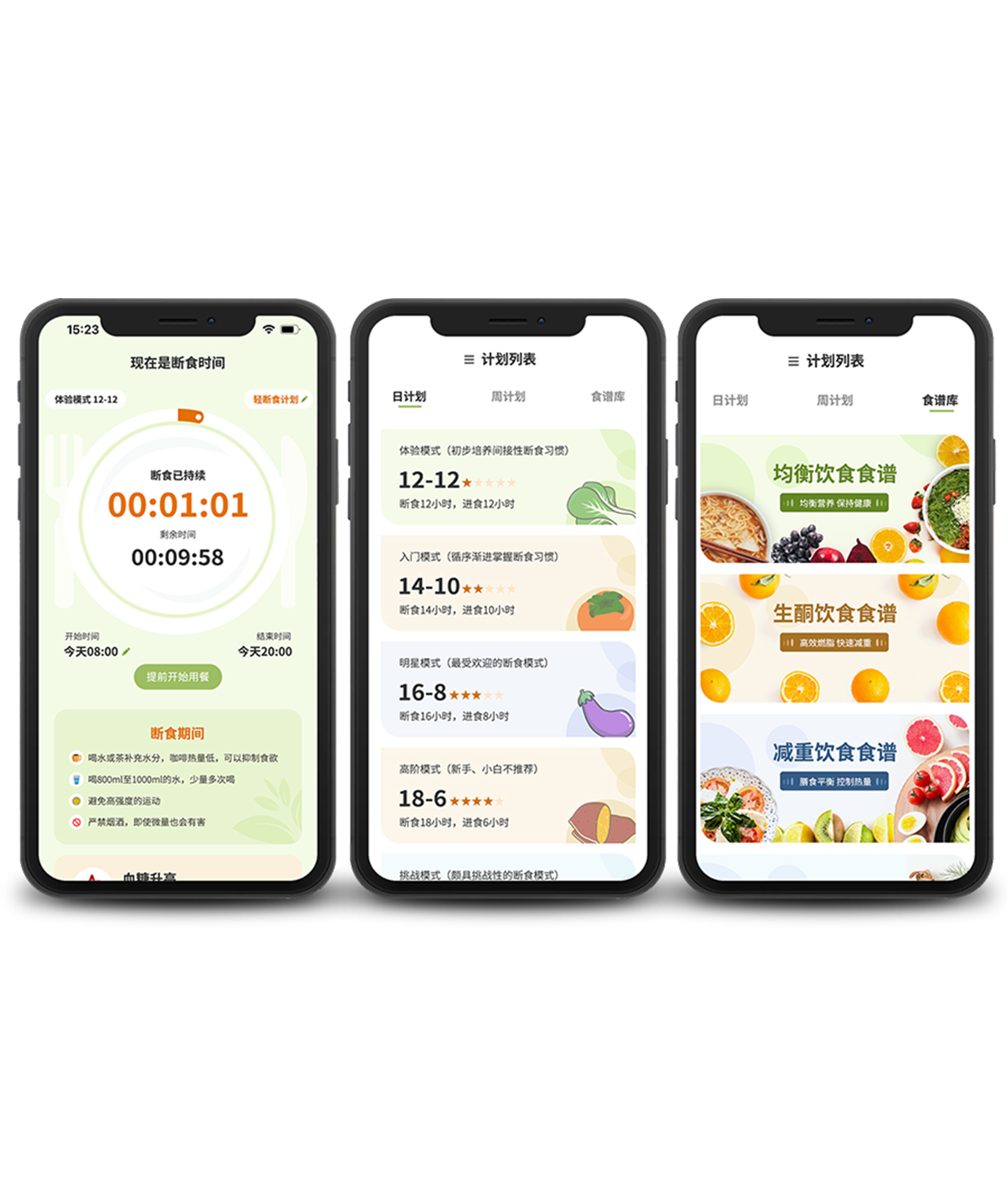 点点轻断食记录法新手入门界面
