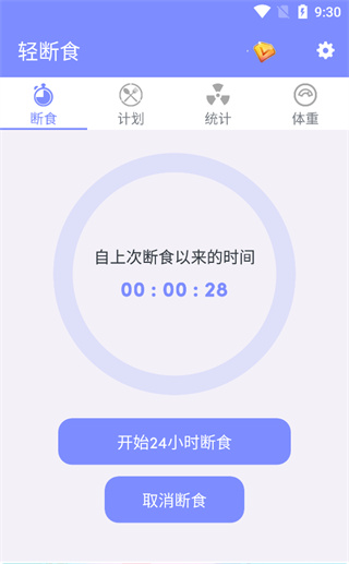 点点轻断食记录法每日进食窗口记录页面