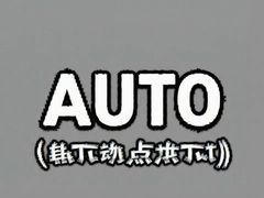 Huge Auto�Զ������ʹ�ý̳��뼼��