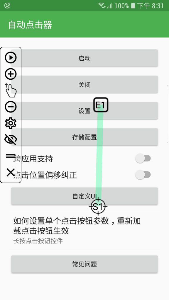 Huge Auto自动点击器 软件界面与功能总览 使用教程配图