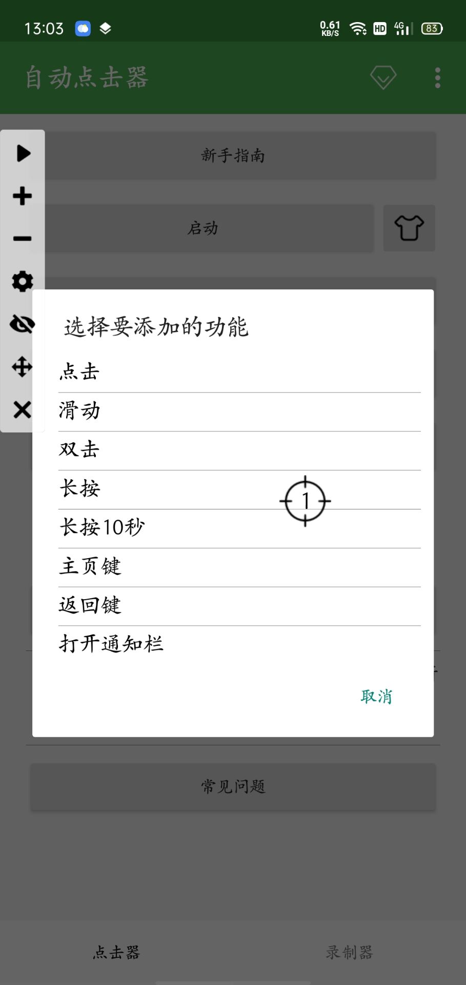 Huge Auto自动点击器 多点位点击与定时任务 进阶技巧配图
