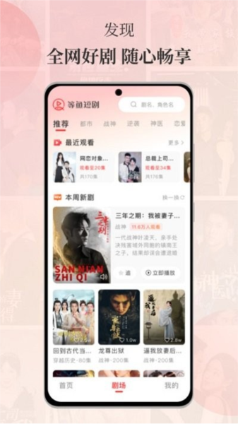 等鱼短剧安卓版界面截图