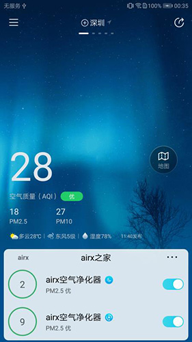 airx智能app安卓版操作界面