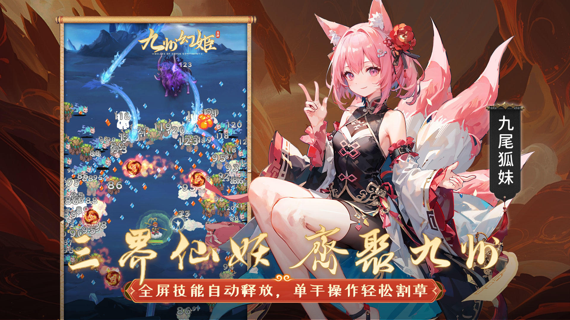 九州幻姬手游界面截图