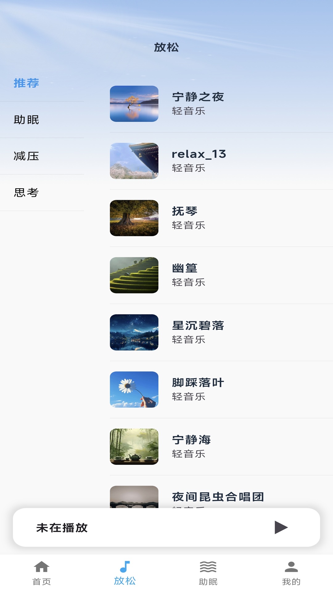 Sleep-Tight2.3.13 ˯�߼������