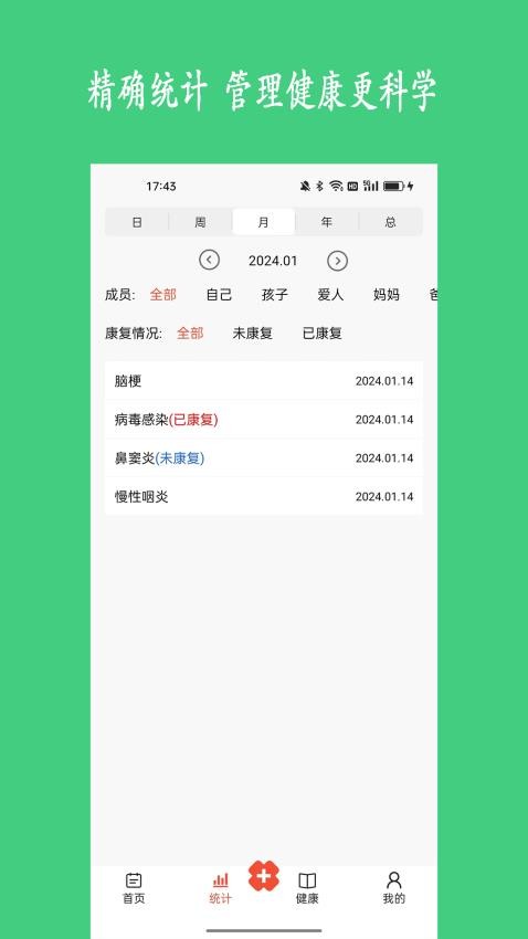 健康树 安卓版 健康数据记录界面