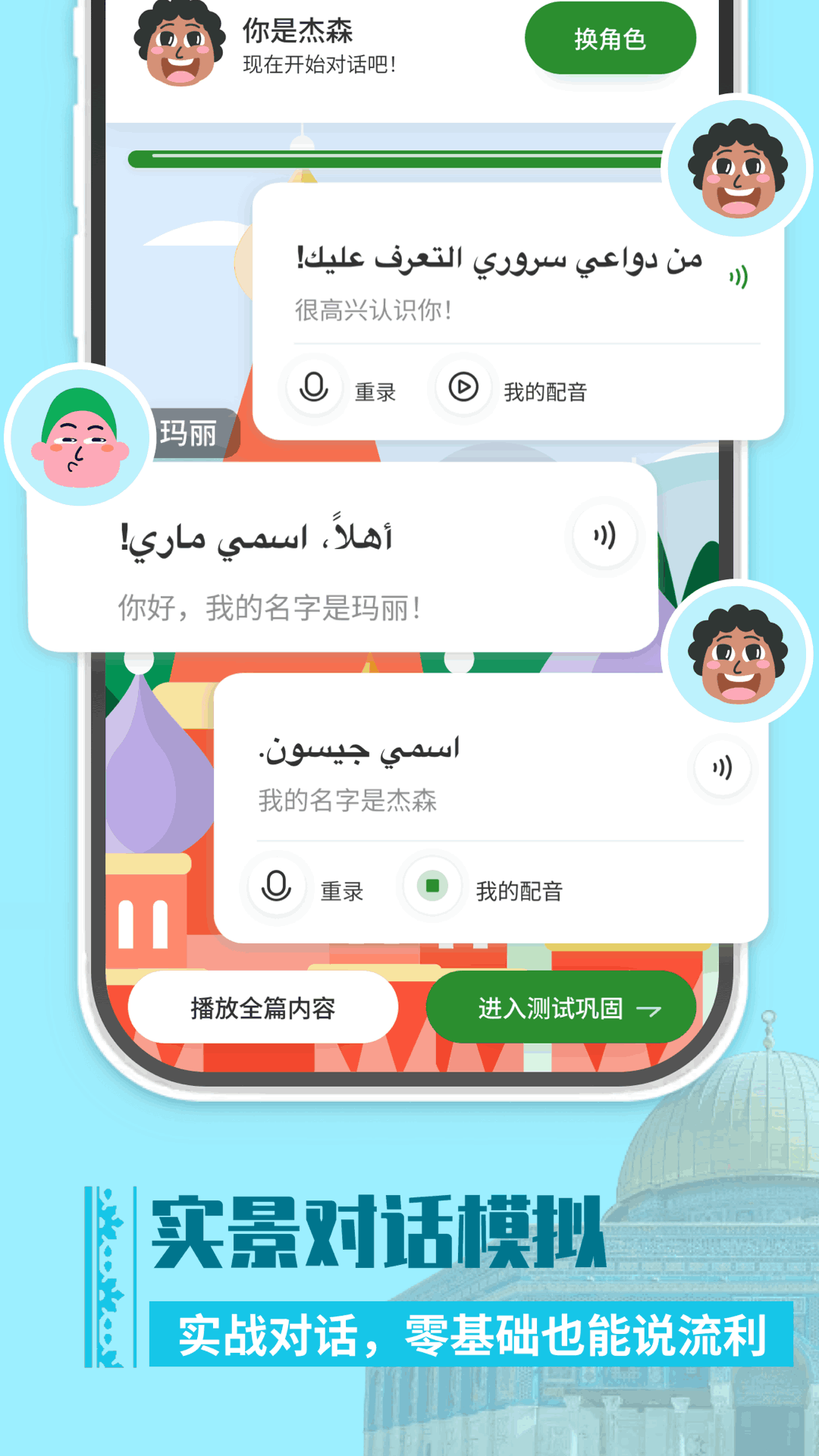 阿语智能口语 阿拉伯语口语练习工具实测体验 从发音纠错到场景对话全流程展示