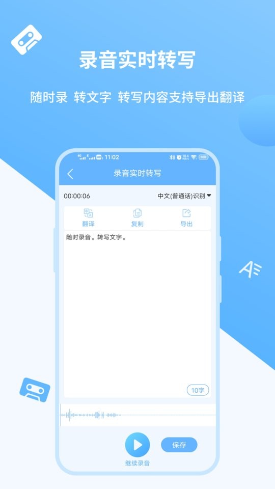 极速录音转文字 安卓版 操作界面