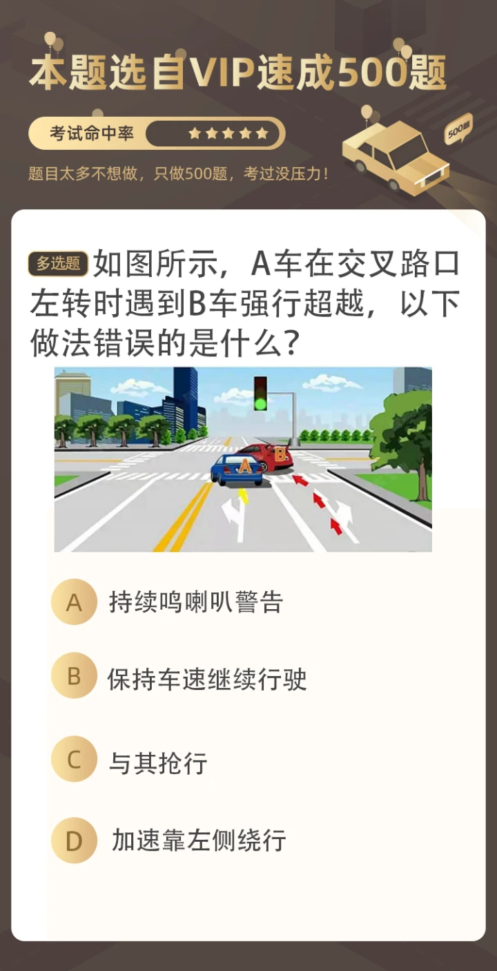 驾考宝典摩托车科目四多选题高频错题整理配图