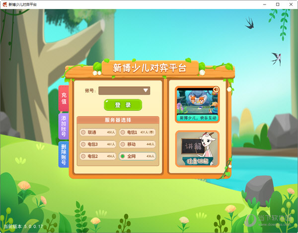 新博助手(新博少儿对弈平台) 使用指南 下载安装登录界面