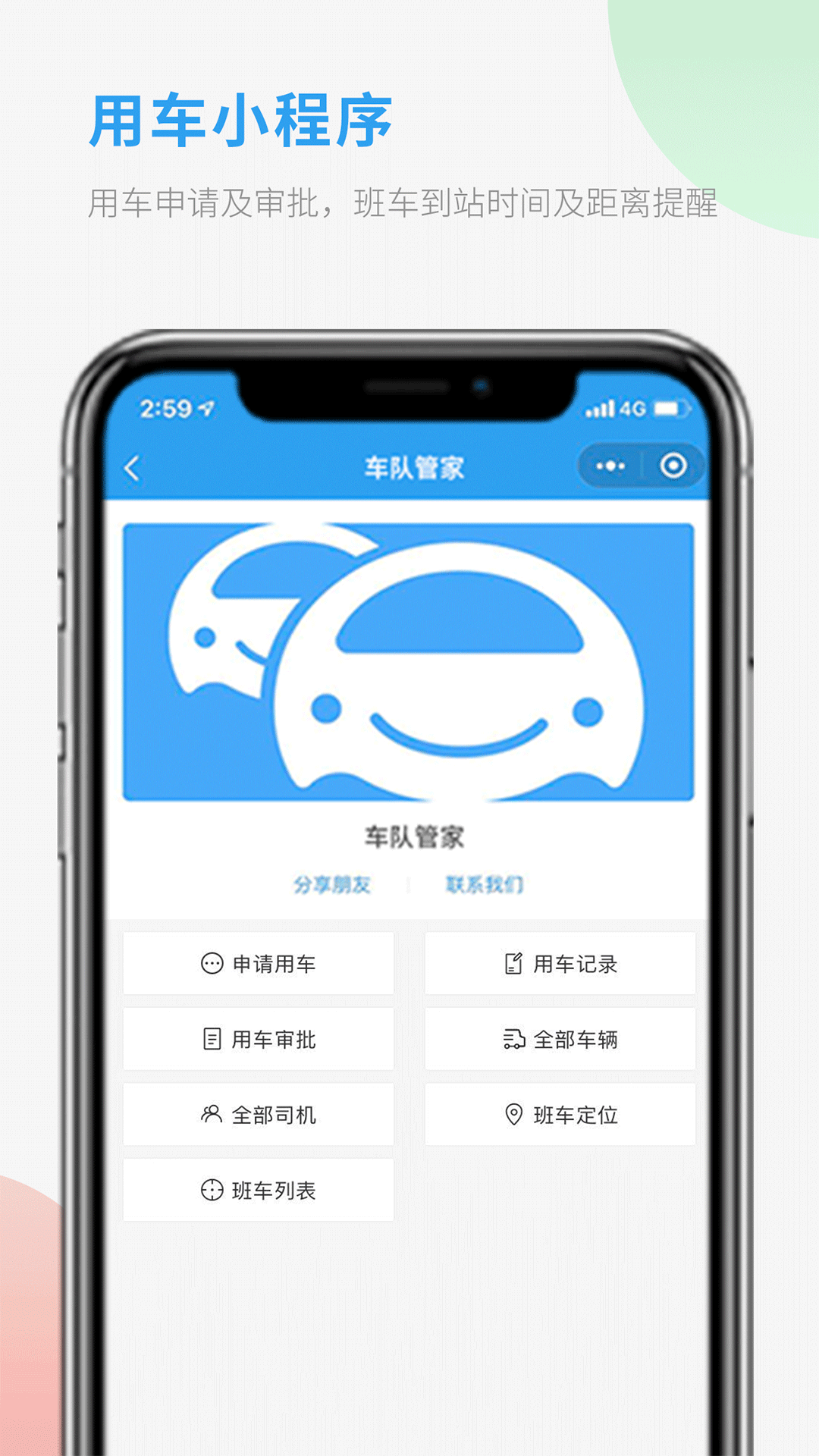 车队管家司机安卓版任务界面截图