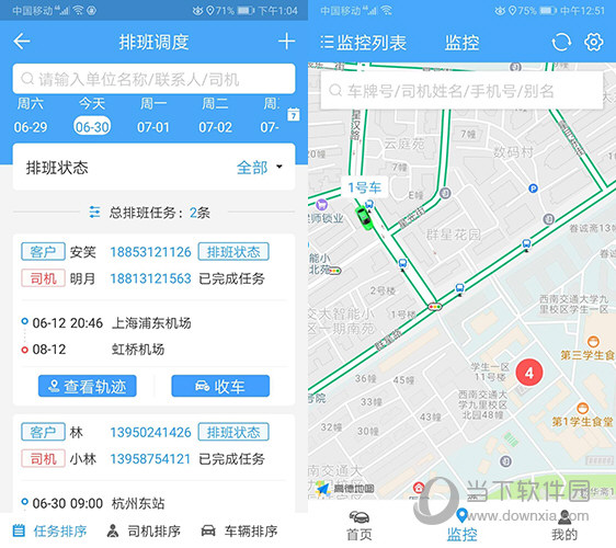 车队管家司机app安装步骤图解