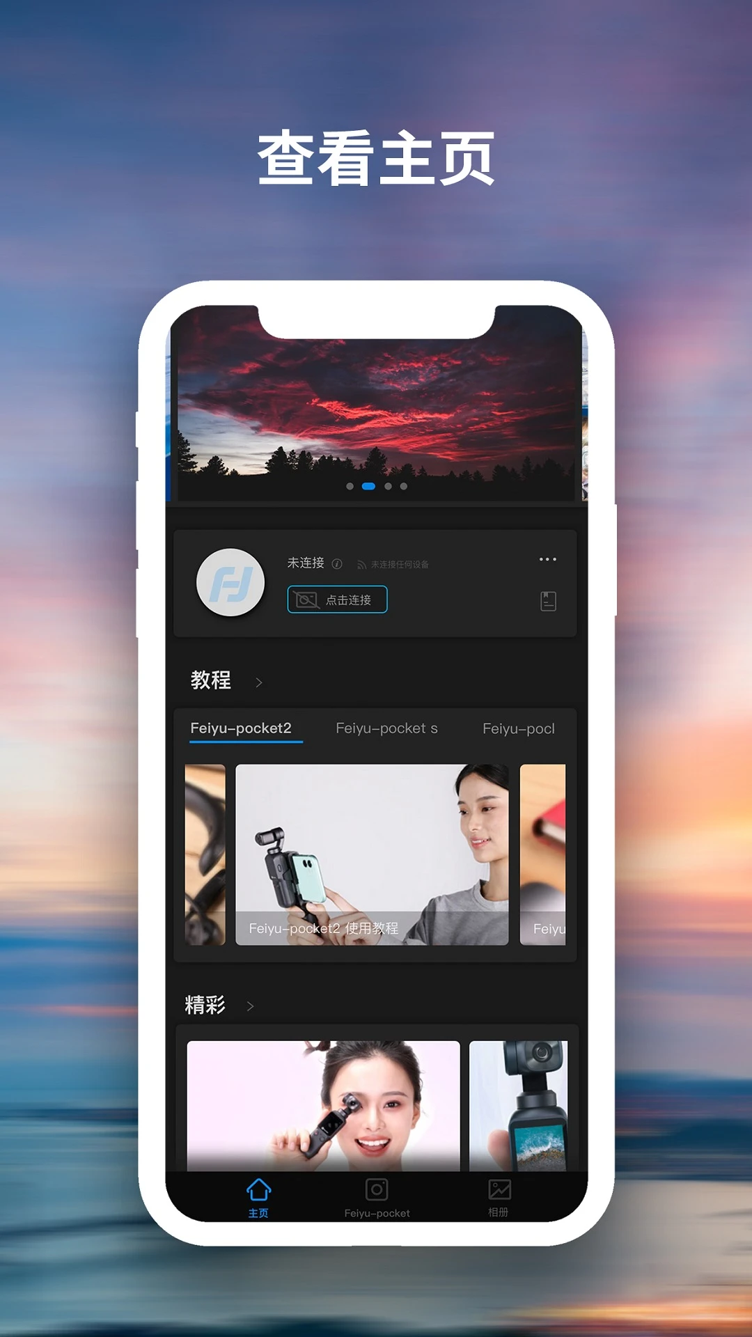 �������(FeiyuCam)2.5.3 �ֳ���̨���