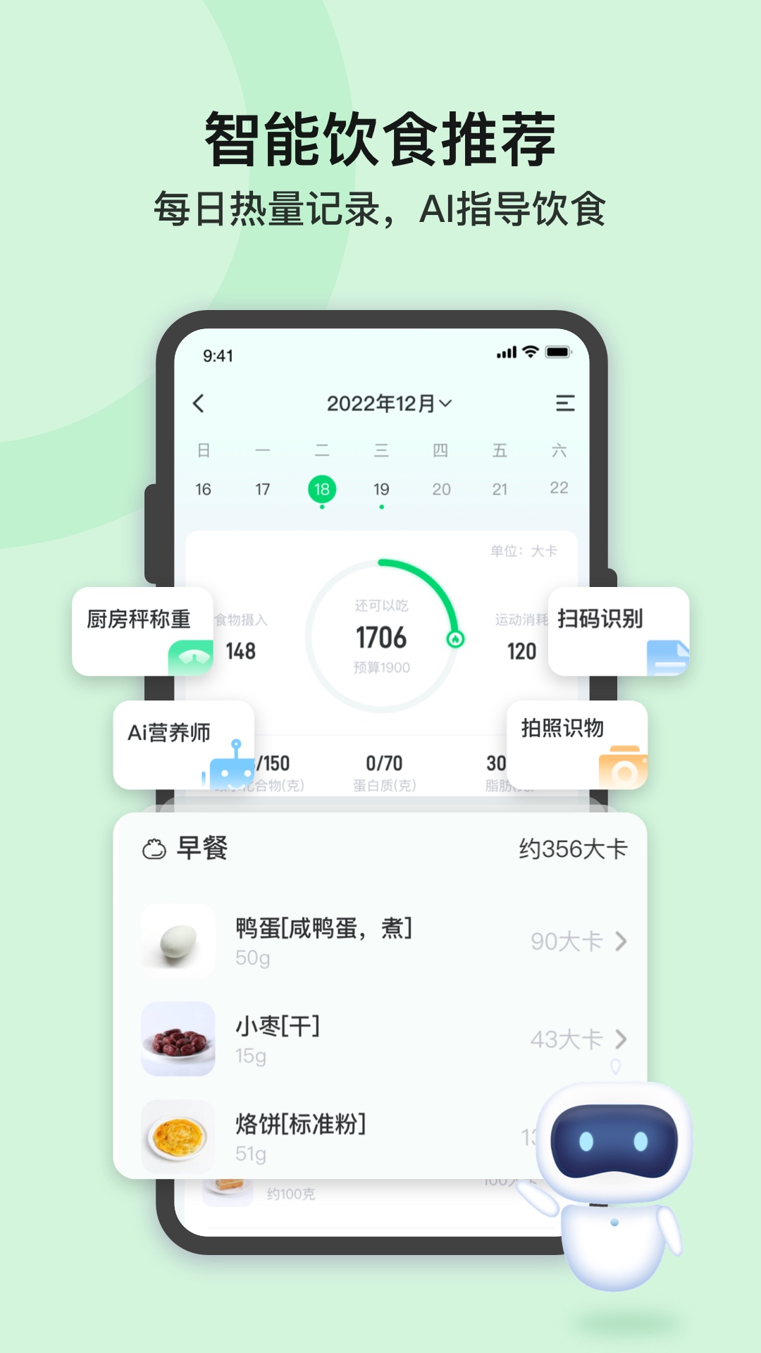 轻牛健康安卓版数据记录界面