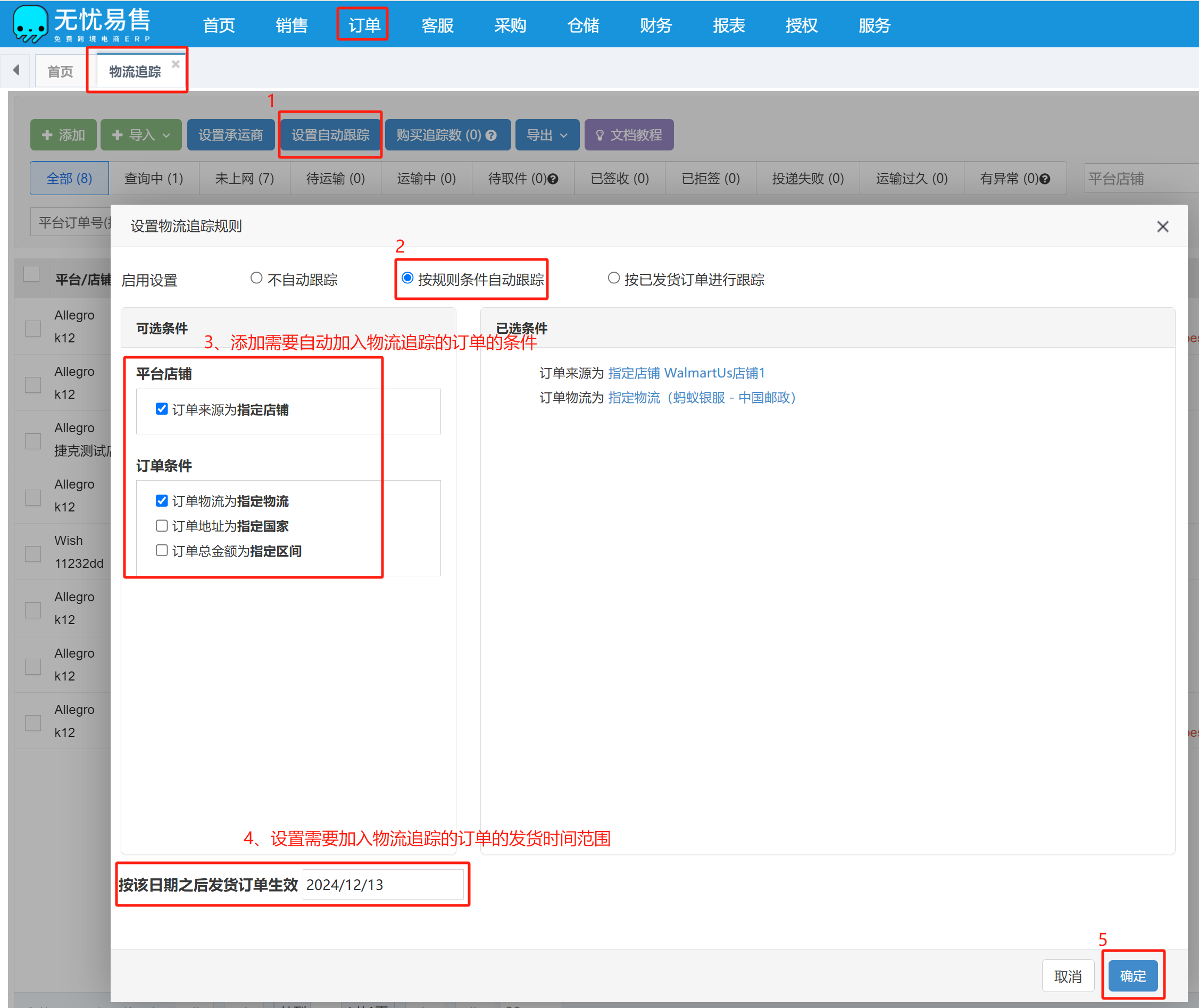 信蜂代发 发货速度与物流单号跟踪后台截图