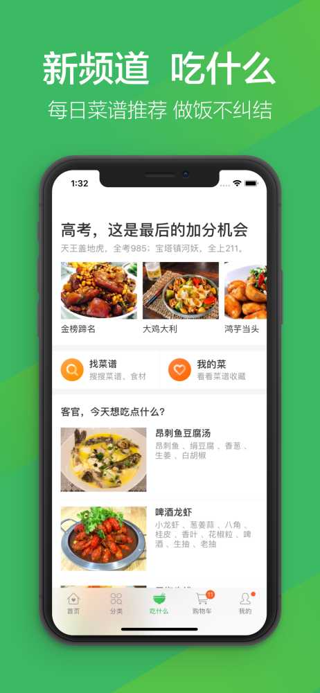 叮咚买菜APP深夜订单预计送达时间页面