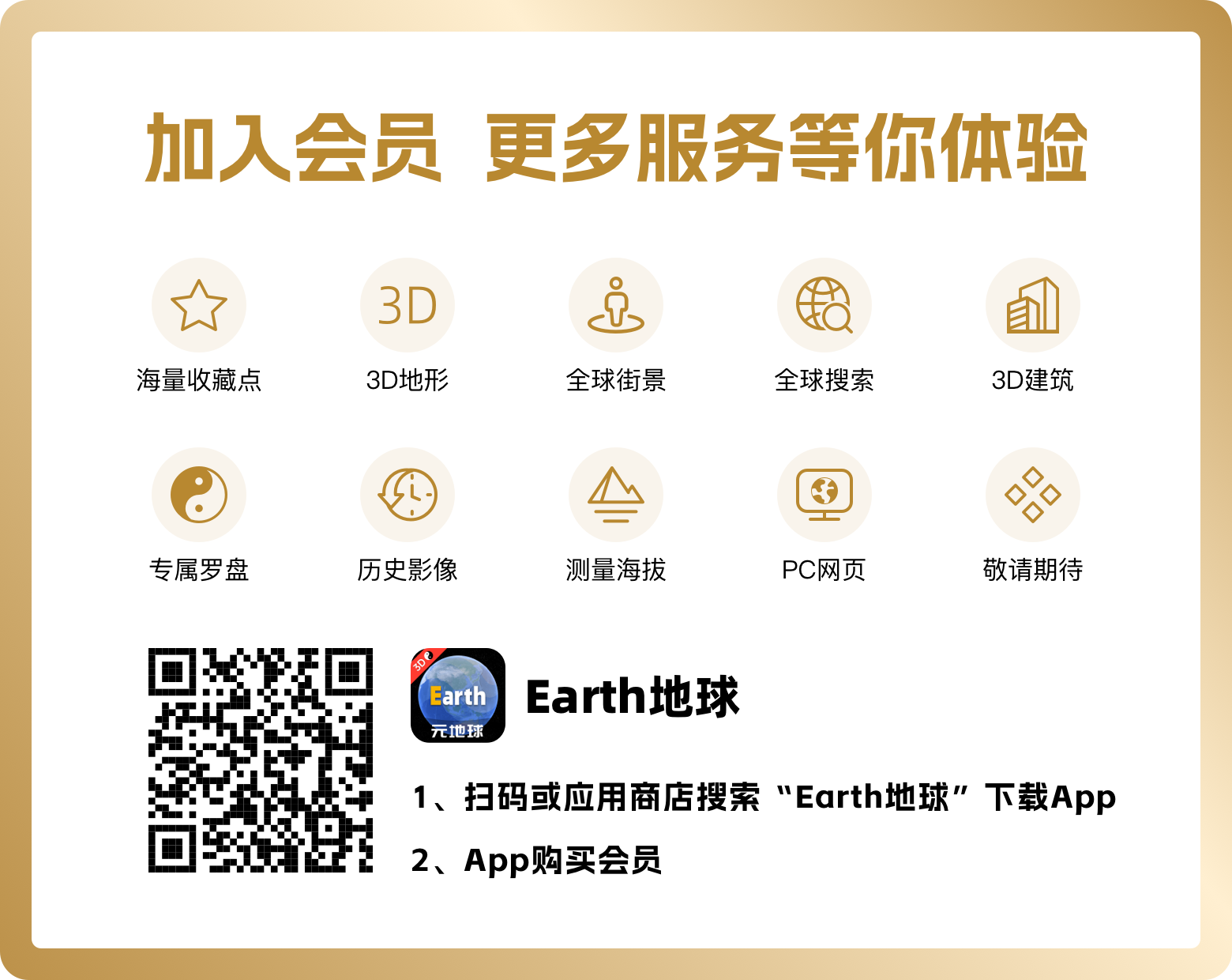 元地球Earth新手入门操作界面全流程截图