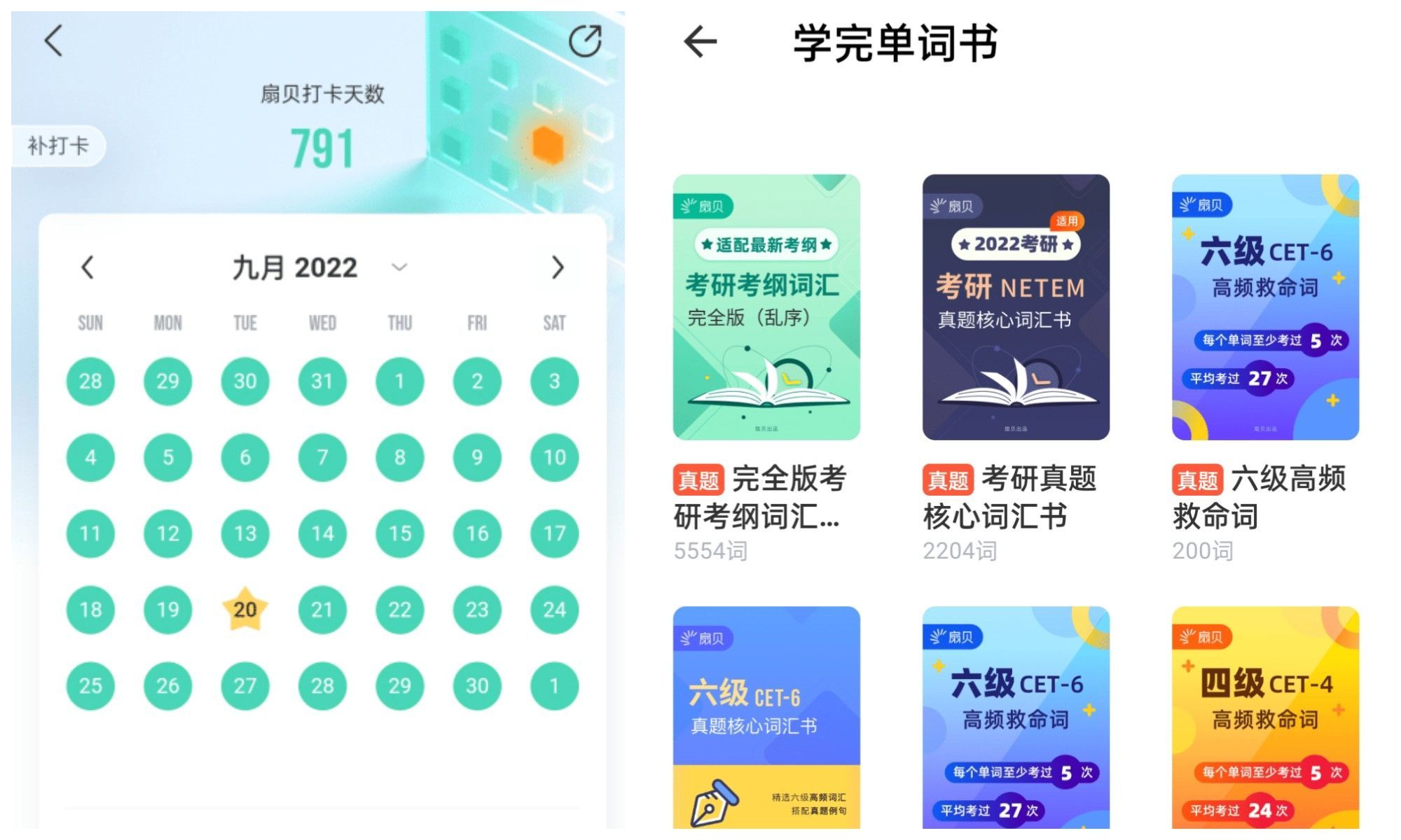 扇贝考研 学习计划打卡任务安排配图