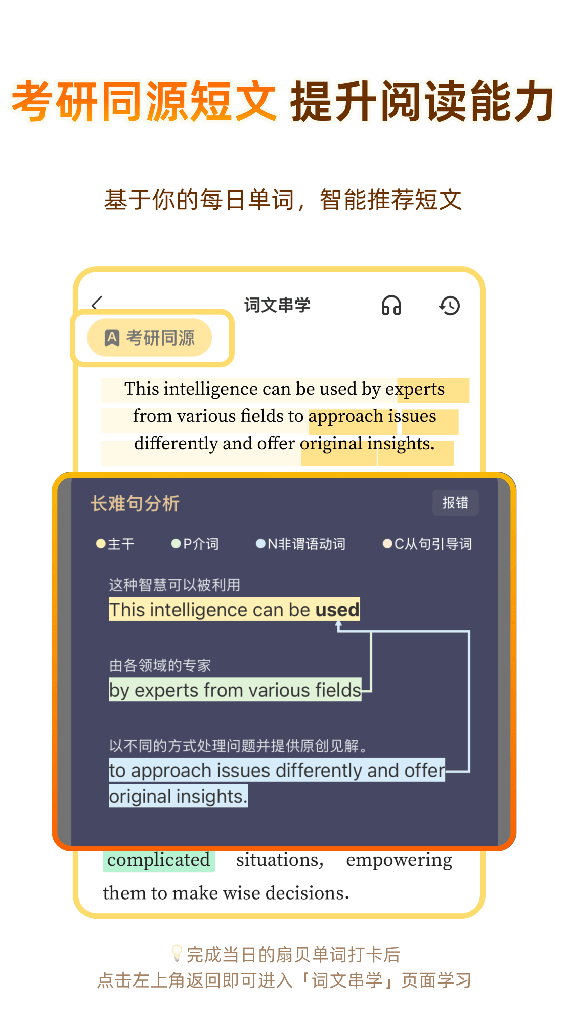 扇贝考研 真题阅读错题复盘使用方法配图